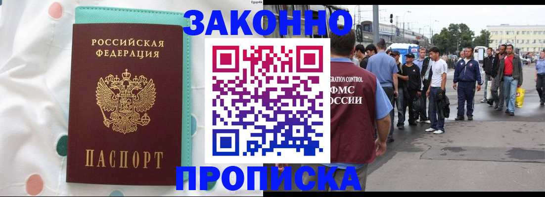 прописка 2025 в Салавате