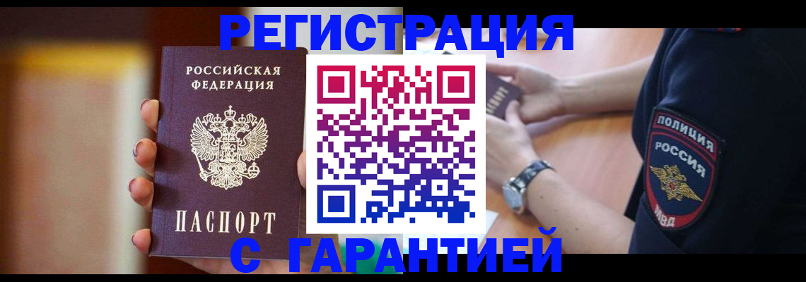 прописка в квартире в Салавате