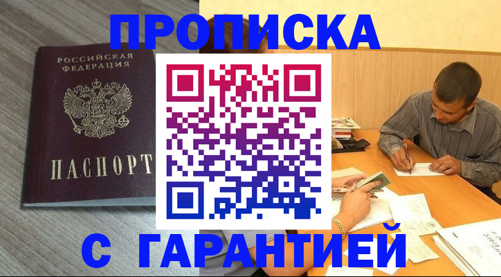 прописка поиск в Салавате