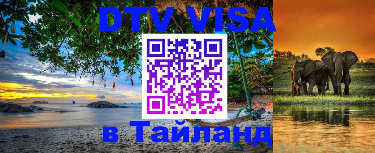 VISA в Тайланд для удалёнщиков VISA в Тайланд для удалёнщиков